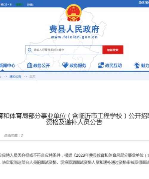 费县招聘热潮涌动，最新资讯一网打尽！