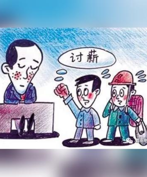 渭南讨薪新闻聚焦，劳动者权益保障与解决之道探讨