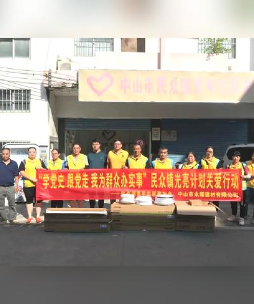 中山永耀新闻聚焦，城市新动向与发展亮点重磅报道