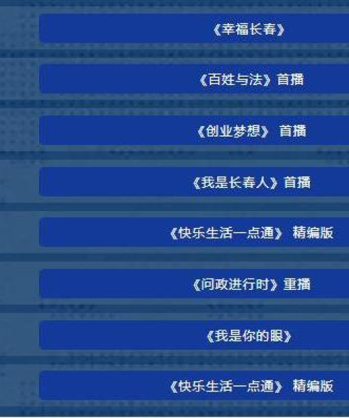 明日长春头条新闻视频，城市最新动态全掌握