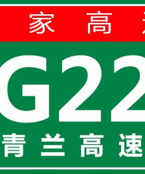 平凉交通管制解除通知，最新消息及进展