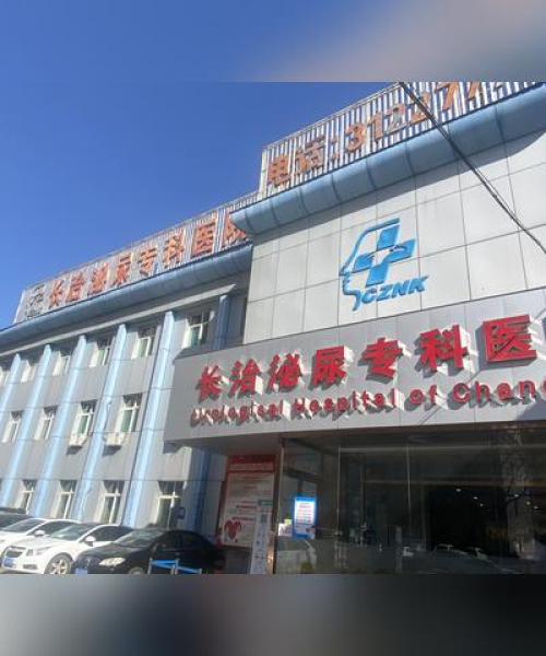 全球男科医疗卓越中心排名揭晓，探寻世界顶尖男科医院