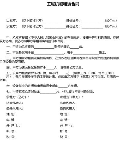 最新机器租赁合同范本深度解析，要点一网打尽！