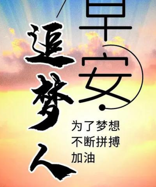 励志语录精选，成功秘诀探寻与人生励志之路（三）