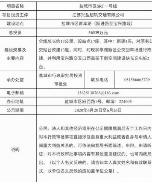 盐城站公交攻略路线全新更新，出行无忧！