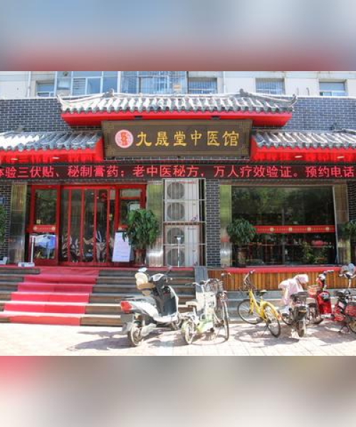 元氏中医诊所上榜前十名，深度解读中医文化的魅力与实力