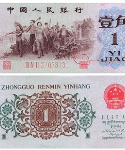 揭秘人民币真伪识别技巧，百度搜索助你辨别真假钱币！