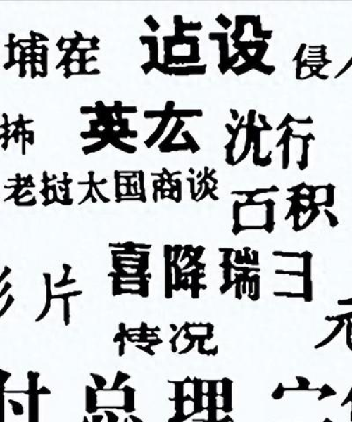 探索汉语拼音的魅力，从百度检索探寻拼音的奥秘