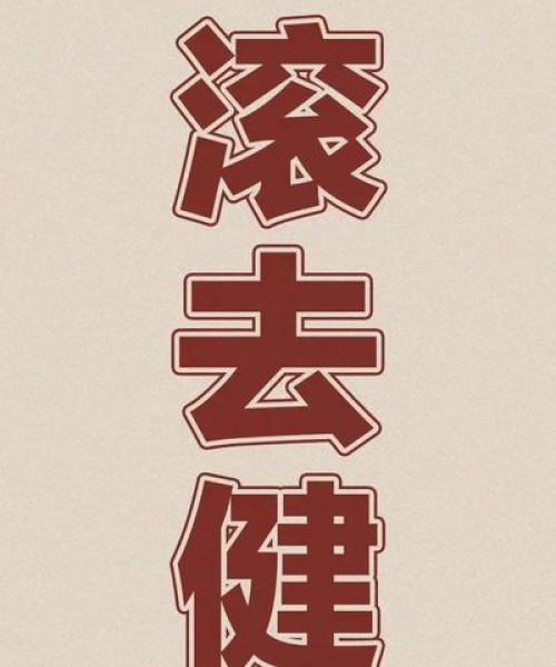 励志语录壁纸男生版，前行动力源泉，激发无限潜能