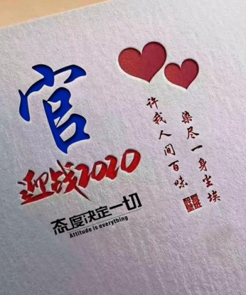 励志态度决定未来，铸就人生辉煌篇章的秘诀！
