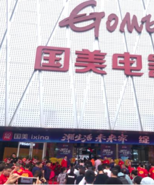 国美最新动态今日播报