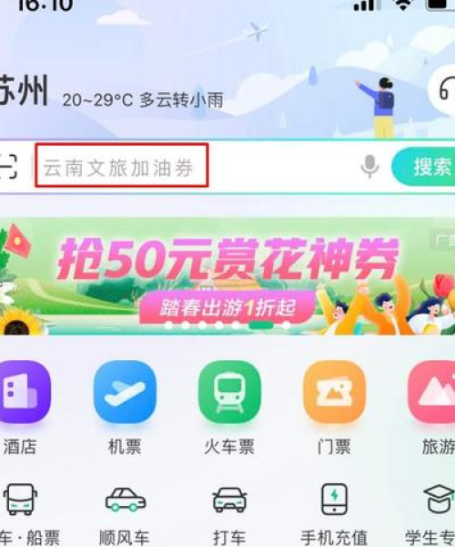 同城旅行最新领券攻略，轻松出行，省钱秘籍！