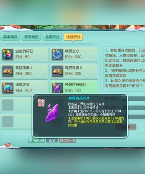 神武竞技宠物攻略秘籍，掌握技巧，称霸竞技场！