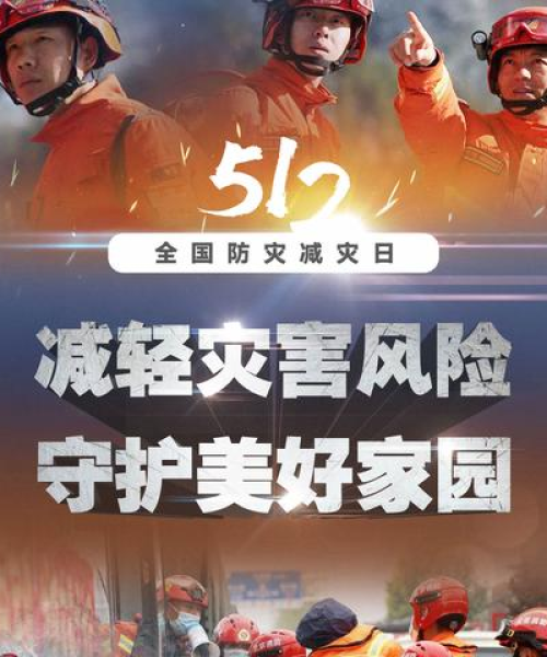 防灾减灾上市公司排名揭秘，行业领军者一览无余！