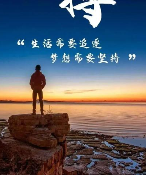 阳光励志语录，追寻光明的力量，激发无限潜能