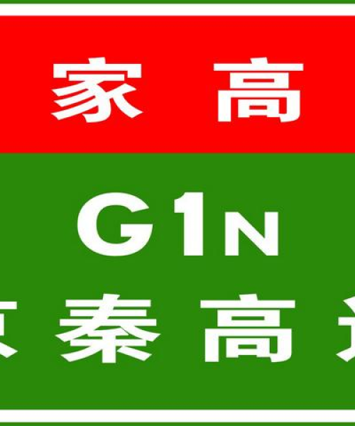 津港高速最新动态，建设进展、路况实时更新与未来规划一网打尽