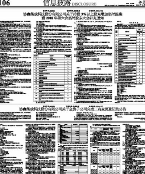 深度解析与推荐，哪家工商变更公司排名靠前？专业解析助你做出明智选择！