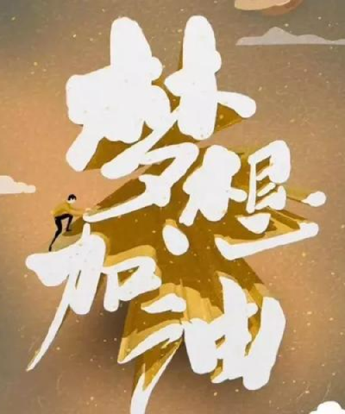 励志语录，深度感悟与价值启示