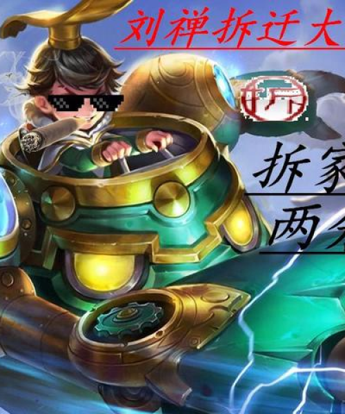 刘禅全新塔控装备秘籍，突破战场，偷塔成王！