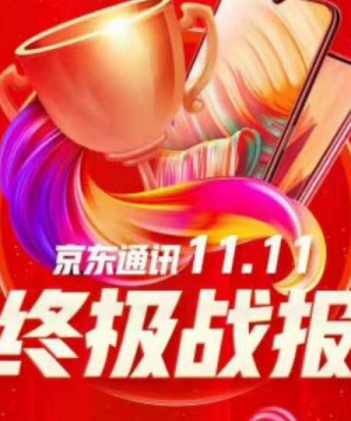 揭秘京东电商巨头成功秘诀，最新全程战报发布