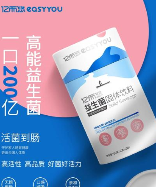 固体益生菌前十名排名揭晓，健康新选择，守护你的微生态！