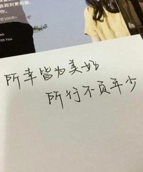 励志名言，简短语录，力量无穷的鼓舞人心语句