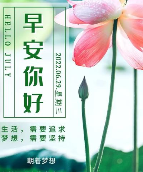 励志早安语录，开启美好心情之旅