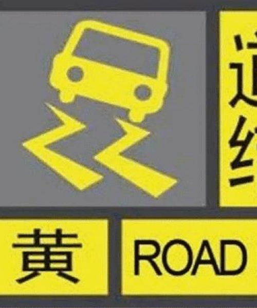 黄南州今日路况实时更新，出行必看！