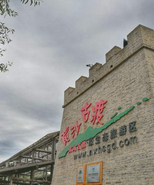 宁夏自由行6日深度游攻略，塞上江南探秘之旅