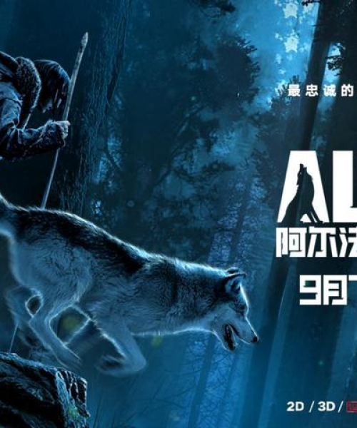 揭秘阿尔法暗黑神秘之旅，绝佳攻略指南