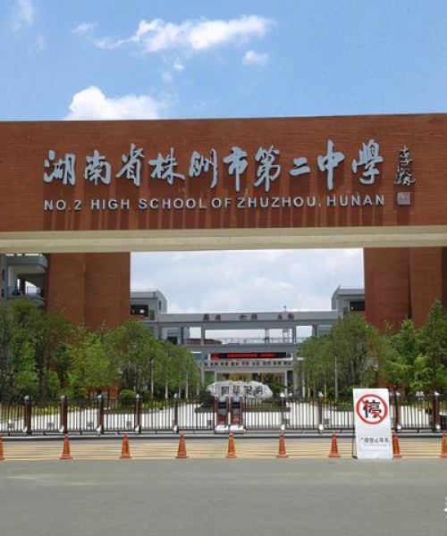 慈利高中排名前十揭晓，优秀学府实力大比拼！
