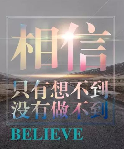 励志前行，中年人生的智慧与力量——献给正在奋斗中的你