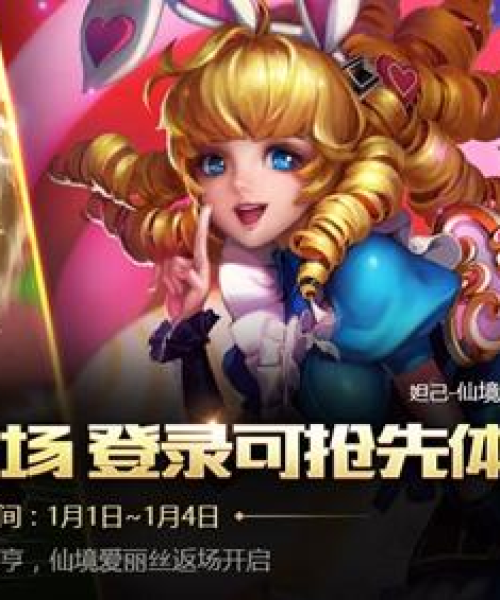 王者新春活动攻略大揭秘，轻松赢取丰厚奖励秘籍！