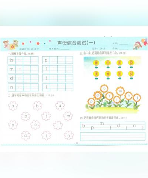 百度拼音声母详解，概念、重要性及查询指南