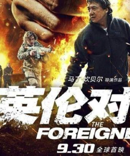独家揭秘成龙特工传奇幕后故事，探秘幕后，带你领略特工传奇风采！