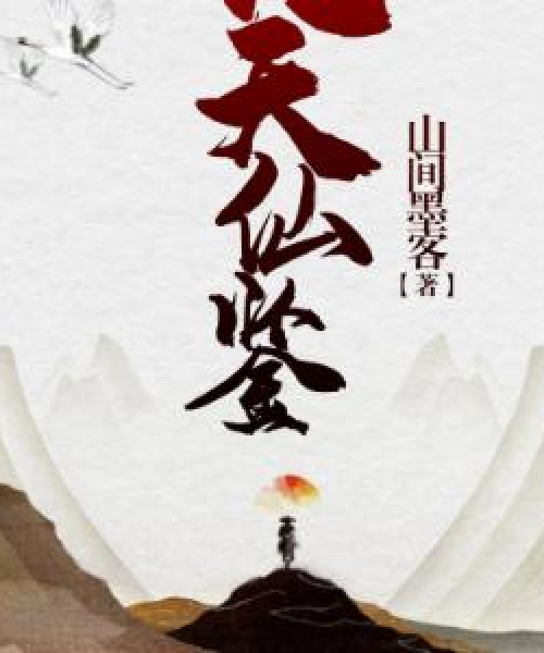 最新觅长生新手开局攻略，步步为赢，轻松开启修仙之旅