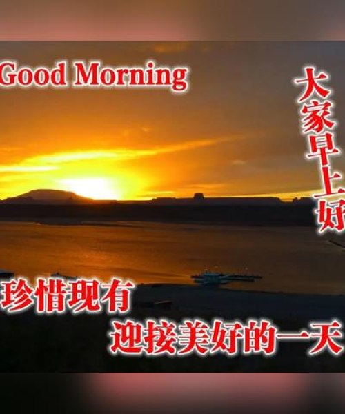 励志人生早晨语录启示，开启美好一天的能量之门