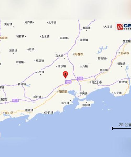 阳西今日地震最新消息，全面解读与应对措施