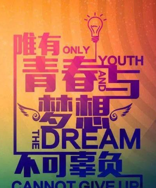 励志秘籍大揭秘，开启成功之门的奋斗钥匙！