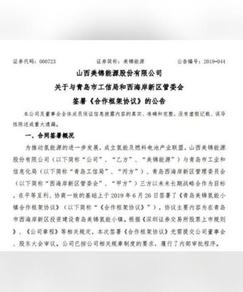 美锦能源最新预测，行业趋势解析与未来发展展望