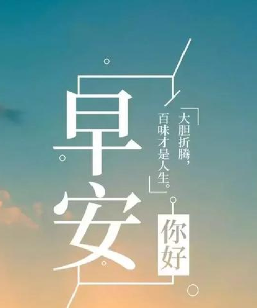 励志语录手机制作宝典，激发潜能的秘诀大揭秘