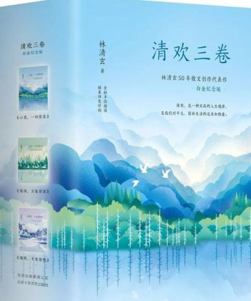林清玄励志语录精选，感悟人生智慧