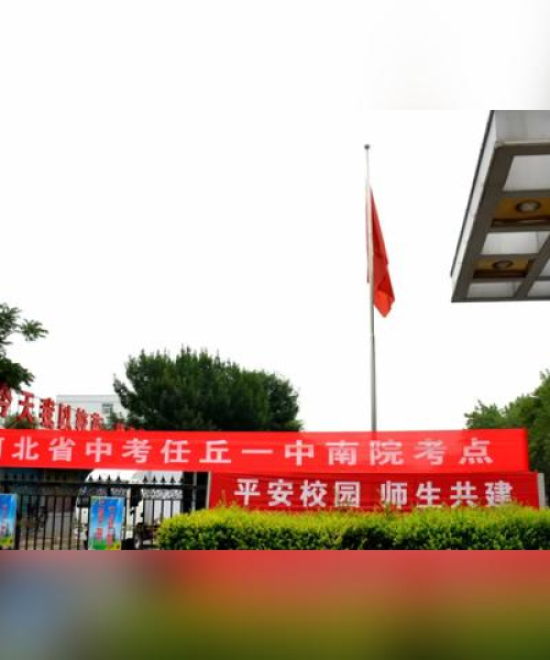 任丘八中新生开学盛况揭秘，最新消息抢先看！
