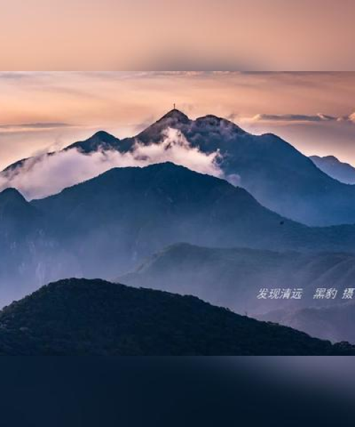 山巅云海探索之旅，绝美自然风景攻略！