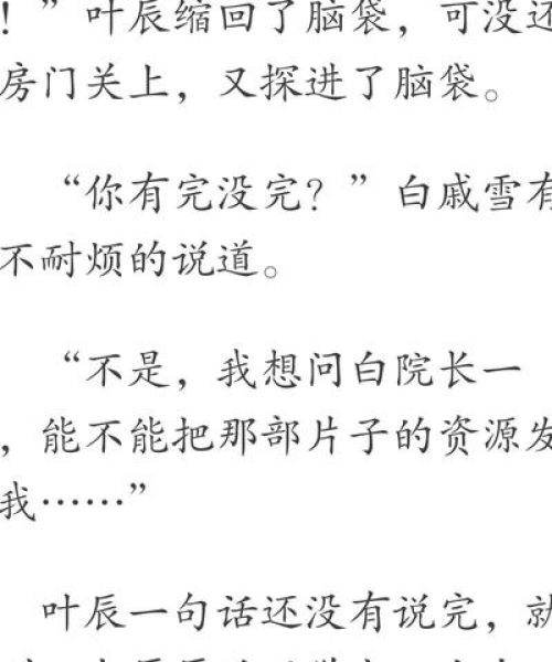 独家揭秘，叶辰小说全章节目录一网打尽，精彩纷呈！百度独家收录！