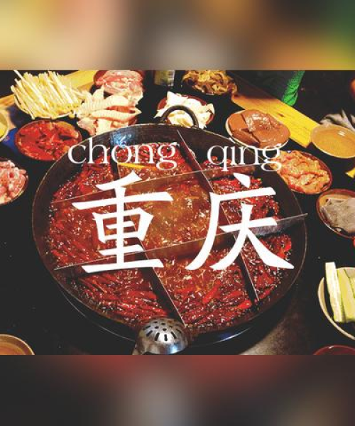 重庆转机火锅攻略，玩转火锅天堂，最新指南全掌握！