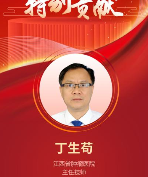 江西放疗医生排名前十，专业实力与信赖的权威标杆
