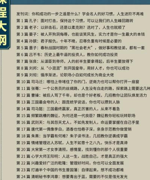 坚持与励志，名人光辉语录启示录