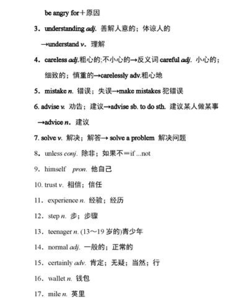八年级上册英语知识点详解，百度助你轻松掌握学习秘籍