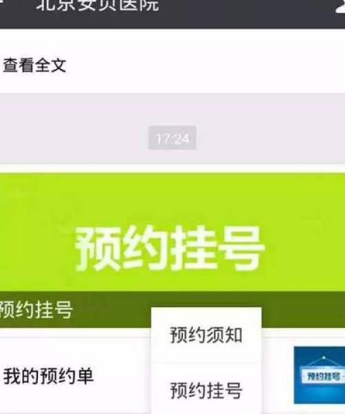 安贞医院挂号攻略，轻松预约，高效就医体验！